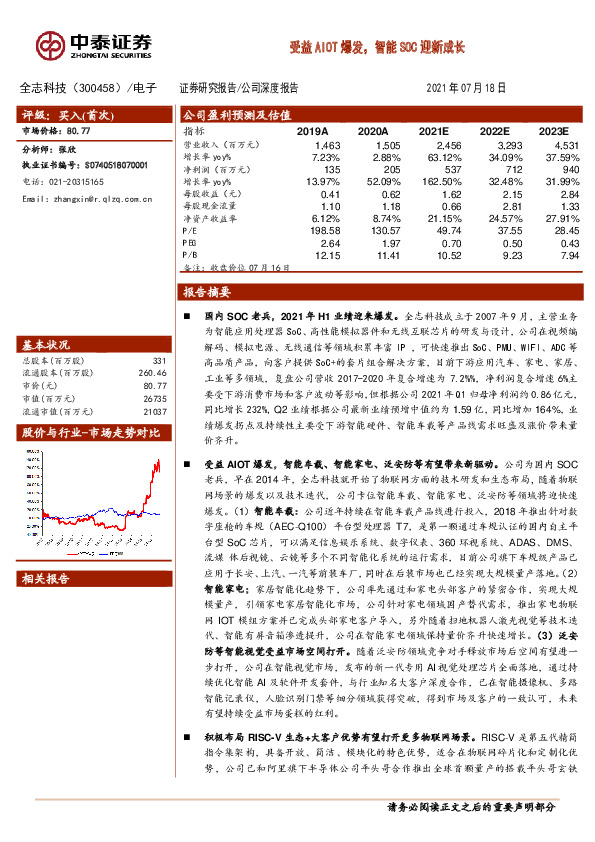 受益AIOT爆发，智能SOC迎新成长
