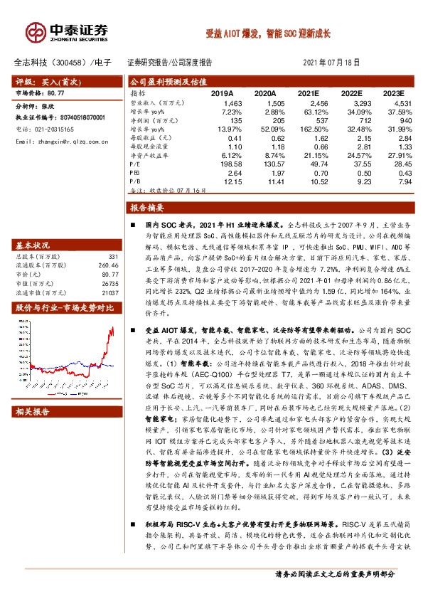 受益AIOT爆发，智能SOC迎新成长