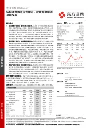 结构调整拐点逐步接近，武陵酱酒驱动盈利改善