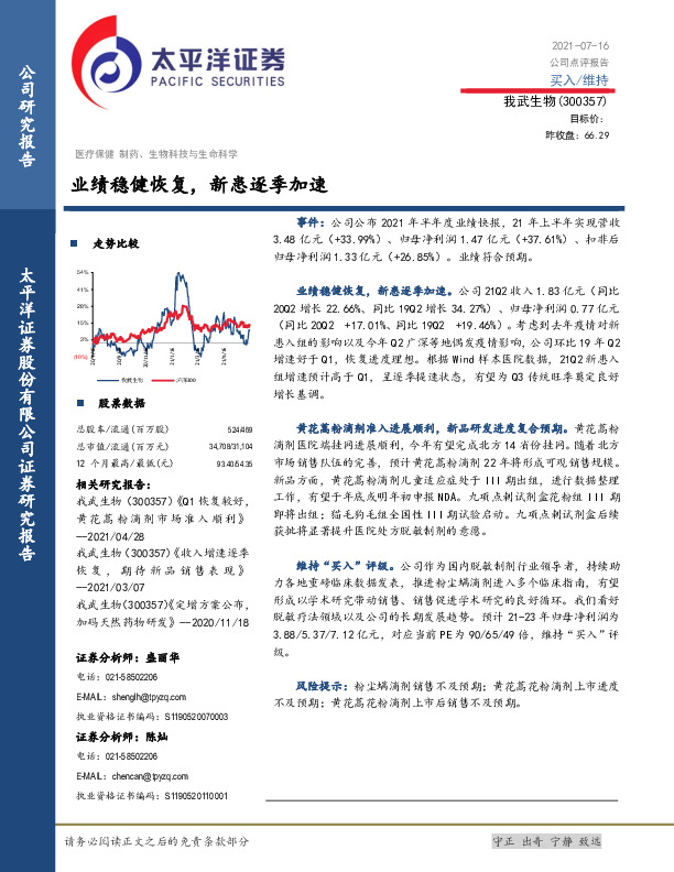 业绩稳健恢复，新患逐季加速