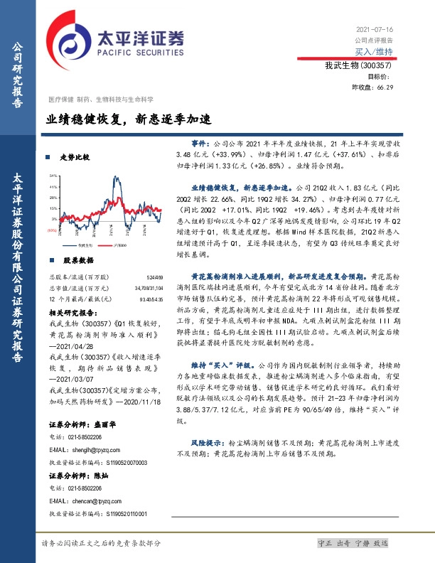 业绩稳健恢复，新患逐季加速