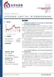 自研突破高壁垒“色谱芯”技术,国产色谱填料新星扬帆起航