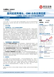 2021年半年度业绩预告点评：盈利延续高增长，CDMO业务发展迅速