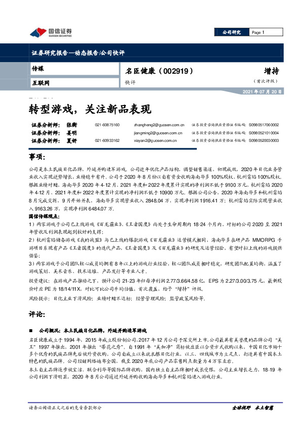 快评：转型游戏，关注新品表现