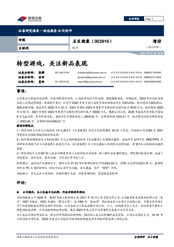 快评：转型游戏，关注新品表现