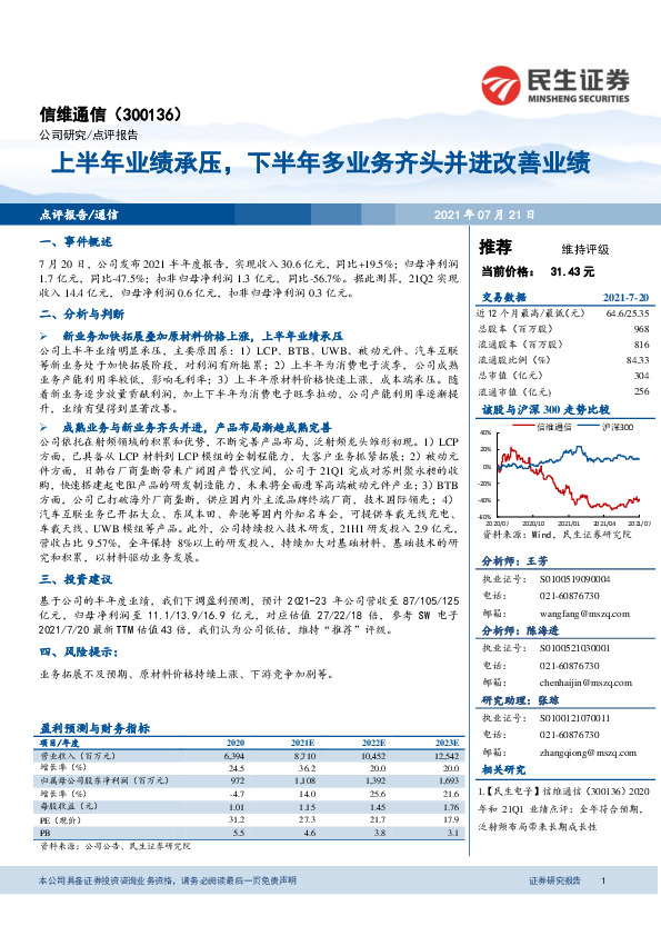 上半年业绩承压，下半年多业务齐头并进改善业绩