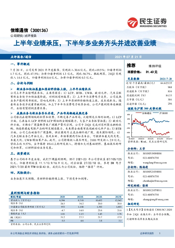 上半年业绩承压，下半年多业务齐头并进改善业绩