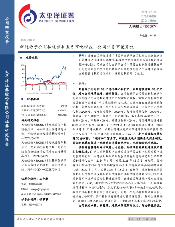 新能源子公司拟逐步扩至5万吨锂盐，公司业务百花齐放