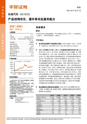 产品结构优化、提升单价及盈利能力