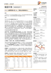 21H1业绩预增中枢34%，焚烧业务继续发力