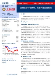 业绩预告符合预期，预浸料业务超预期