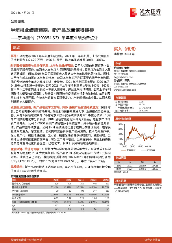 半年度业绩预告点评：半年报业绩超预期，新产品放量值得期待