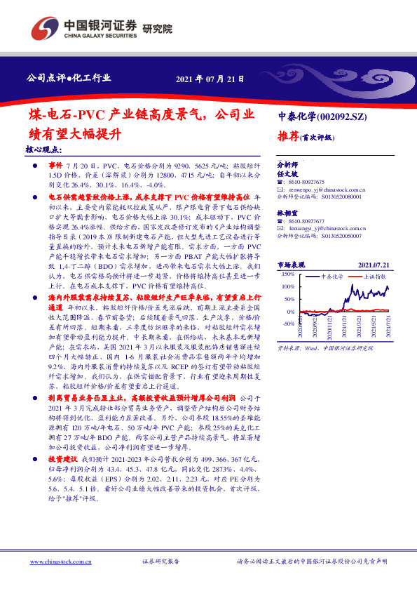 煤-电石-PVC产业链高度景气，公司业绩有望大幅提升