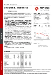 桃李面包首次覆盖:短保行业领跑者,多维度优势突出
