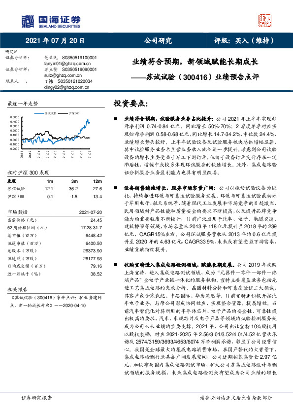 业绩预告点评：业绩符合预期，新领域赋能长期成长