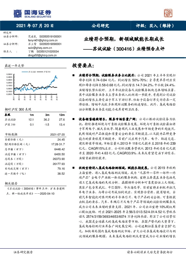 业绩预告点评：业绩符合预期，新领域赋能长期成长