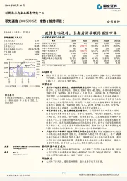 疫情影响逆转，长期看好物联网M2M市场