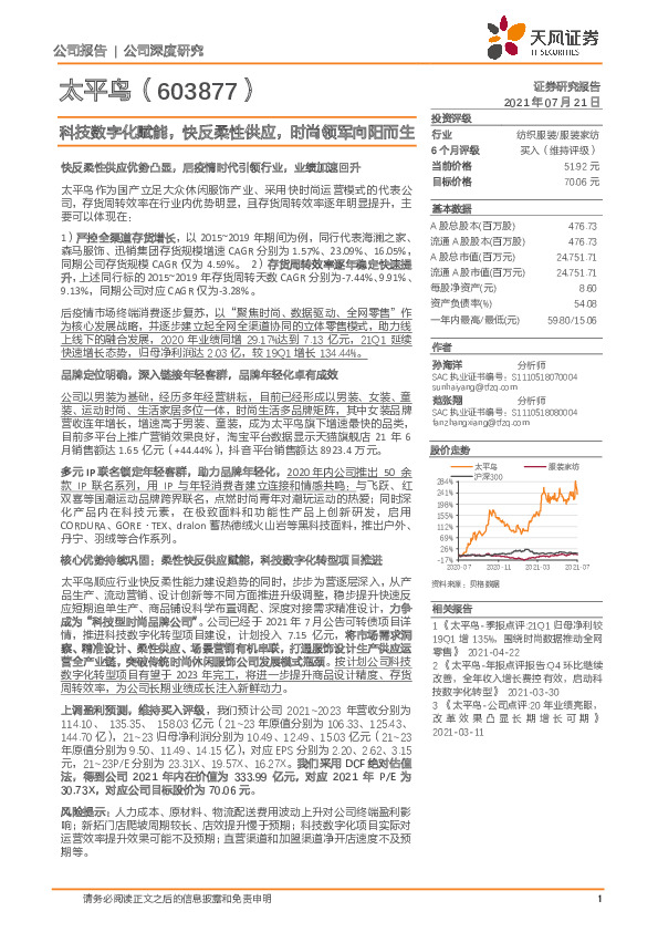 科技数字化赋能，快反柔性供应，时尚领军向阳而生