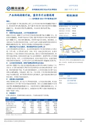 安利股份2021年中报预告点评：产品结构持续升级，量价齐升业绩高增