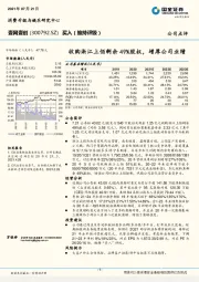 收购浙江上佰剩余49%股权，增厚公司业绩