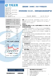 2021半年报点评：归母净利增长124.64%，持续受益航空航发高景气度