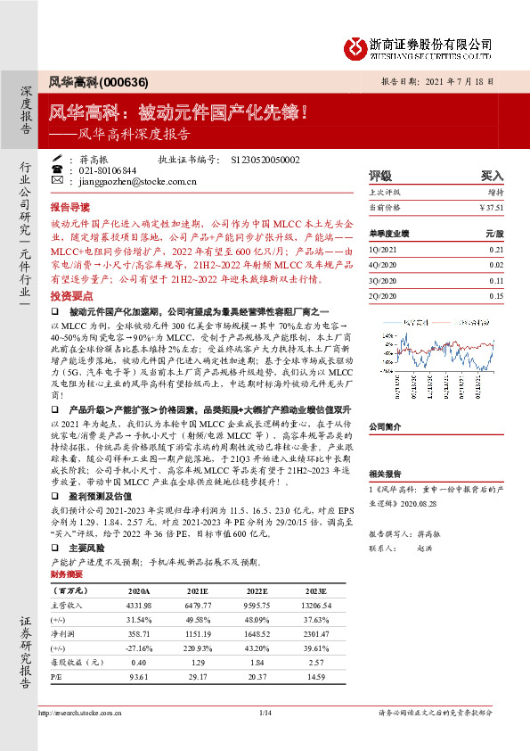 风华高科深度报告：被动元件国产化先锋！