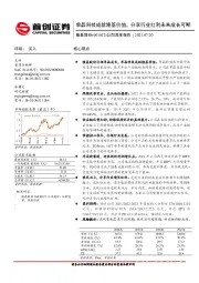 公司深度报告：单晶科技成就隆基价值，分享行业红利未来成长可期