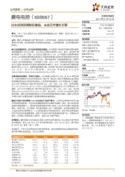 近半成员获授股权激励,未来五年增长可期