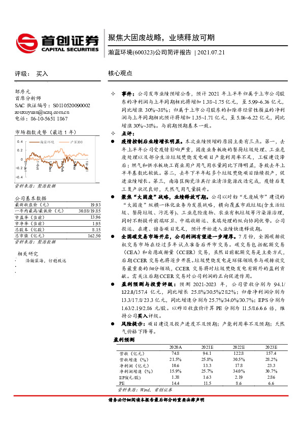 公司简评报告：聚焦大固废战略，业绩释放可期