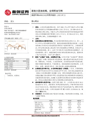 公司简评报告：聚焦大固废战略，业绩释放可期