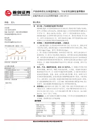 公司简评报告：产品结构优化支撑盈利能力，下半年利润弹性值得期待