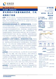 紫光集团公开招募战略投资者，引战进程快于预期