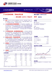 中报点评：产品放量超预期，营销成果显著