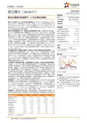 集成灶赛道延续高景气，公司业绩快速增长