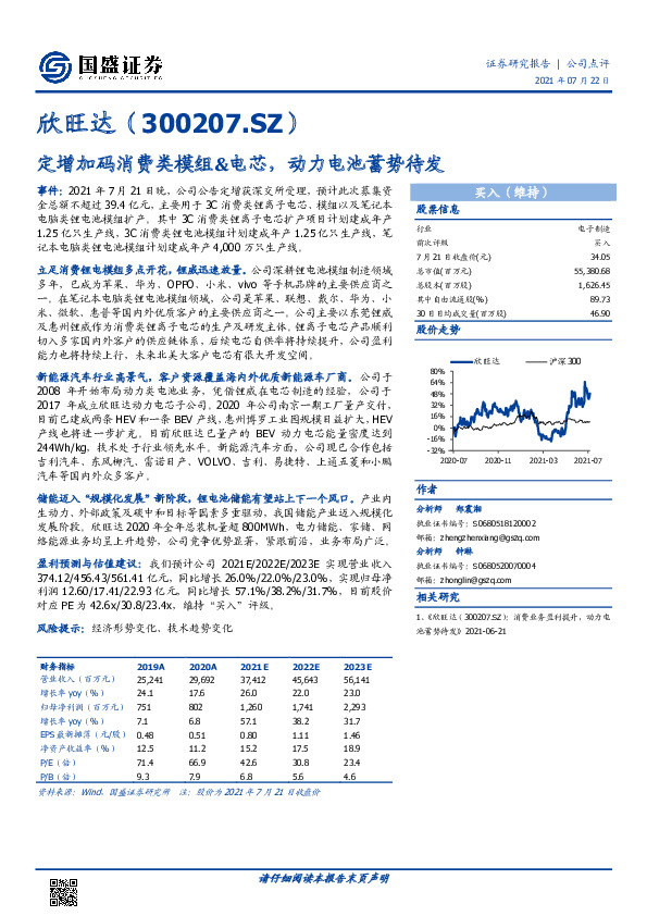 定增加码消费类模组&电芯，动力电池蓄势待发
