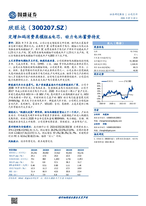定增加码消费类模组&电芯，动力电池蓄势待发