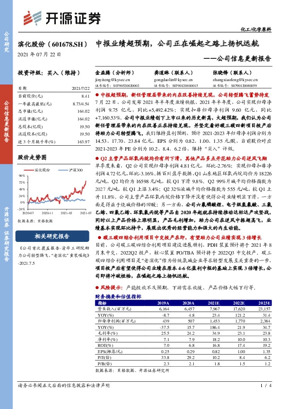 公司信息更新报告：中报业绩超预期，公司正在崛起之路上扬帆远航