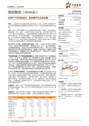 投资扩产电池结构件，新能源汽车业务延展