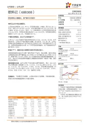 净利润同比大幅增长，国产替代正在进行