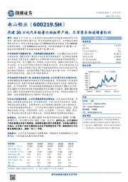 再建20万吨汽车轻量化铝板带产线，尽享需求快速增量红利