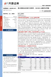 中小盘信息更新：需求持续向好推升利润率，2021H1业绩符合预期