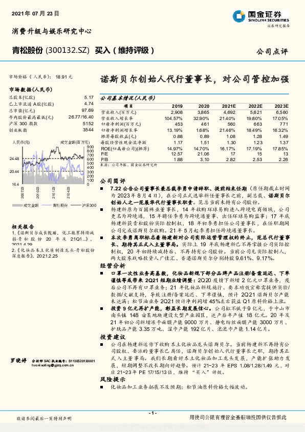 诺斯贝尔创始人代行董事长，对公司管控加强