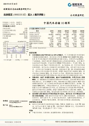 中国汽车存储IC领军