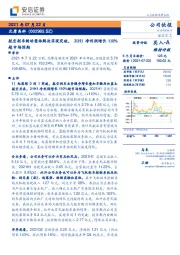 航空刹车制动整体解决实现突破，21H1净利润增长110%超市场预期