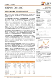 凭借细分赛道爆款 半年报业绩超出预期