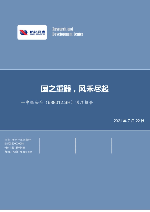 深度报告：国之重器，风禾尽起