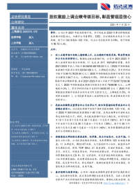 股权激励上调业绩考核目标,彰显管理层信心