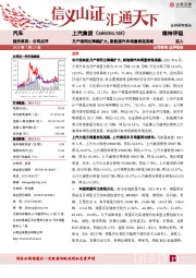 月产销同比降幅扩大，新能源汽车销量表现亮眼