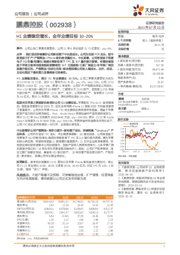 H1业绩稳定增长，全年业绩目标10-20%