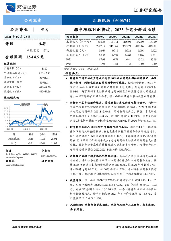 雅中艰难时刻将过，2023年完全释放业绩